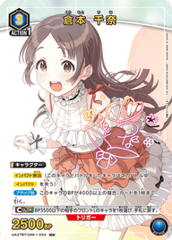 倉本 千奈（UA27BT/GIM-1-004）［U★ / パラレル］