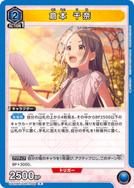 倉本 千奈（UA27BT/GIM-1-005）［R］