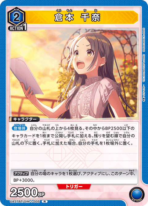倉本 千奈（UA27BT/GIM-1-005）［R］