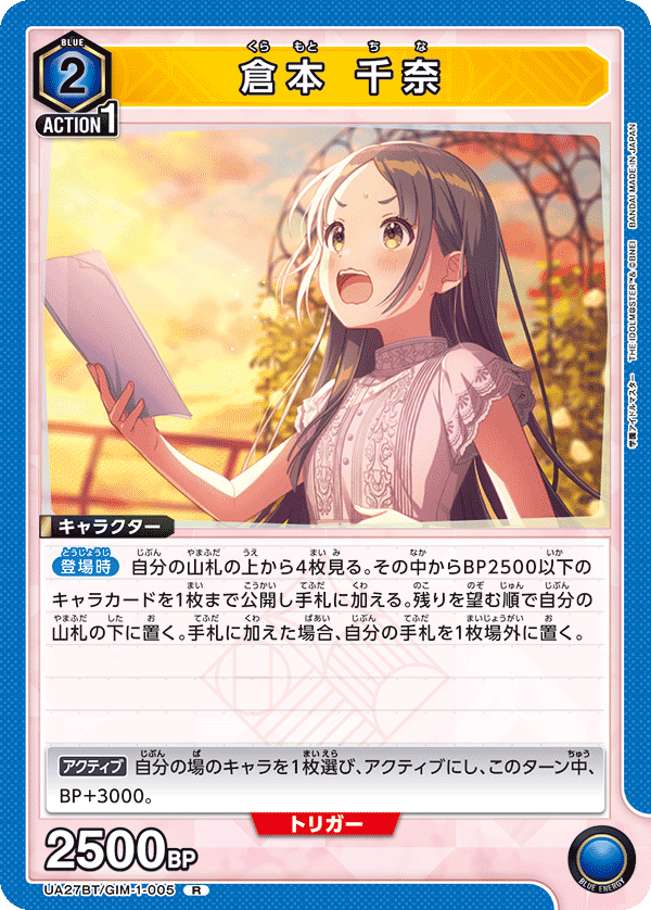 倉本 千奈（UA27BT/GIM-1-005）［R］