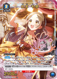 倉本 千奈（UA27BT/GIM-1-005）［R★ / パラレル］
