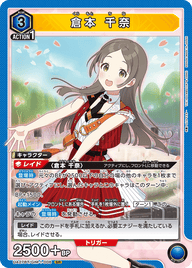 倉本 千奈（UA27BT/GIM-1-006）［SR］