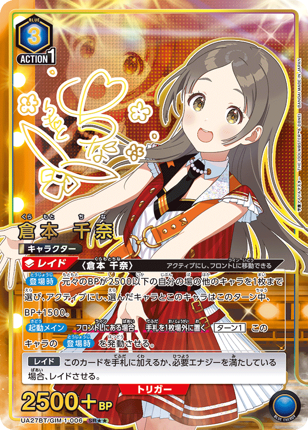 倉本 千奈（UA27BT/GIM-1-006）［SR★★ / パラレル］