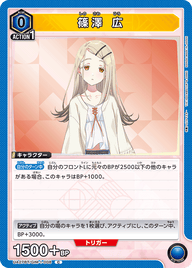 篠澤 広（UA27BT/GIM-1-008）［C］