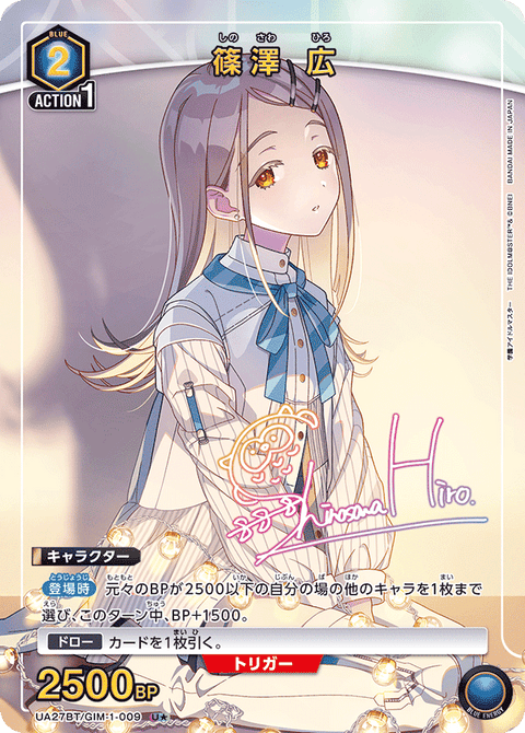 篠澤 広（UA27BT/GIM-1-009）［U★ / パラレル］