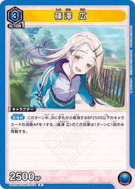篠澤 広（UA27BT/GIM-1-010）［R］