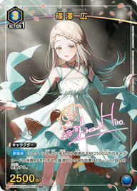 篠澤 広（UA27BT/GIM-1-010）［R★ / パラレル］