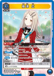 篠澤 広（UA27BT/GIM-1-011）［SR］