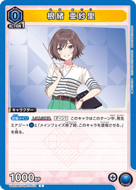 根緒 亜紗里（UA27BT/GIM-1-012）［C］