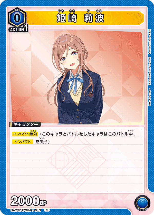 姫崎 莉波（UA27BT/GIM-1-013）［C］