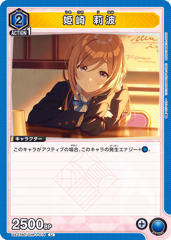姫崎 莉波（UA27BT/GIM-1-014）［U］