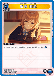 姫崎 莉波（UA27BT/GIM-1-014）［U］