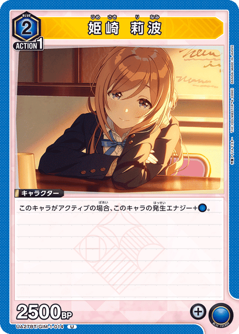 姫崎 莉波（UA27BT/GIM-1-014）［U］