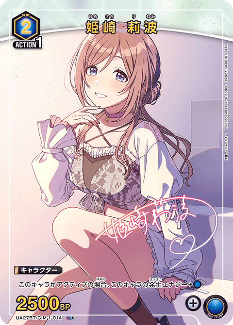 姫崎 莉波（UA27BT/GIM-1-014）［U★ / パラレル］
