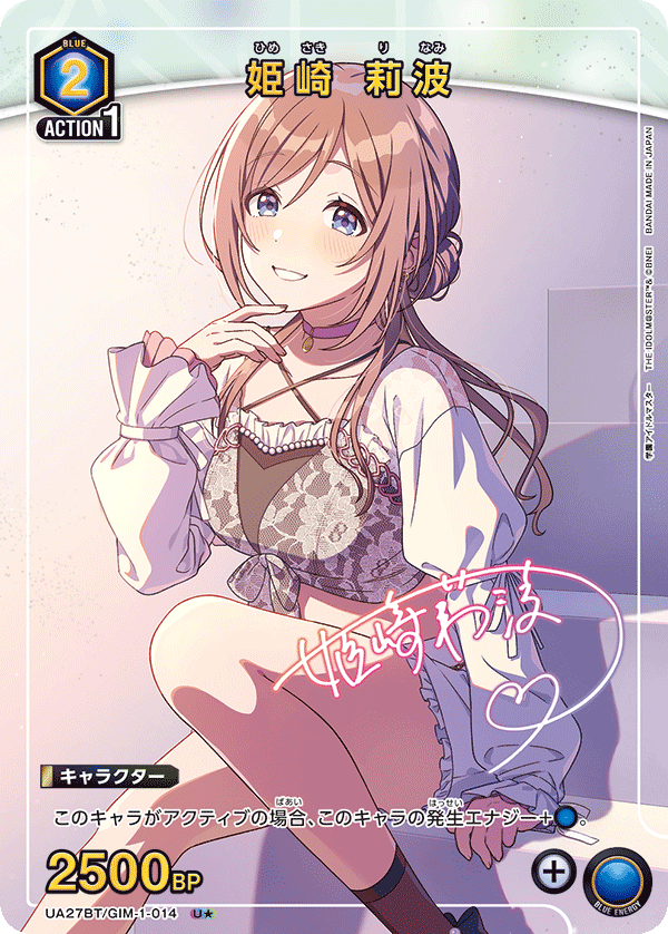 姫崎 莉波（UA27BT/GIM-1-014）［U★ / パラレル］