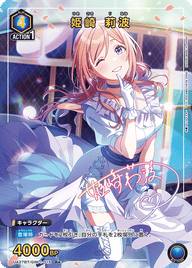 姫崎 莉波（UA27BT/GIM-1-015）［R★ / パラレル］