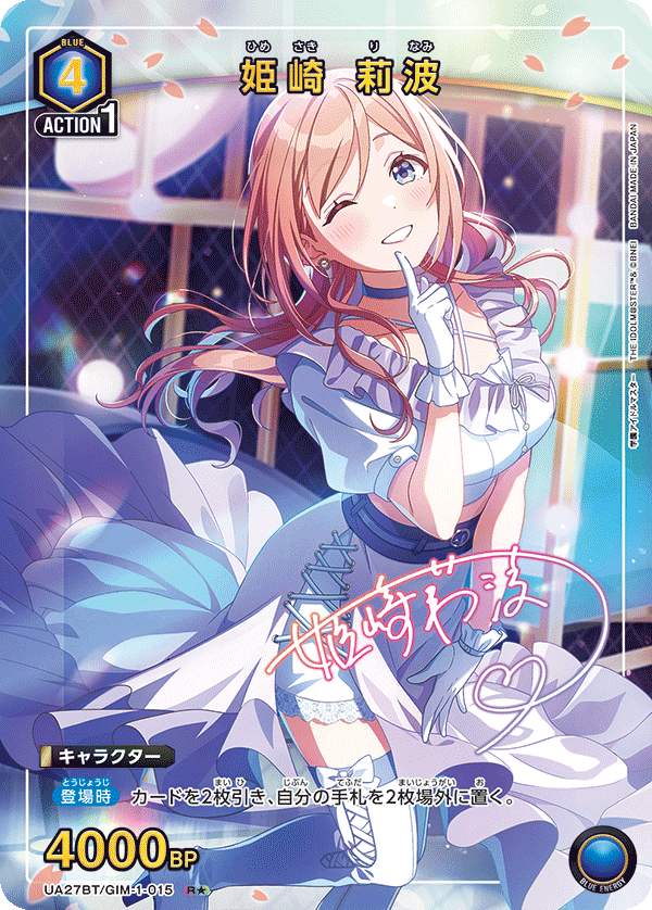 姫崎 莉波（UA27BT/GIM-1-015）［R★ / パラレル］