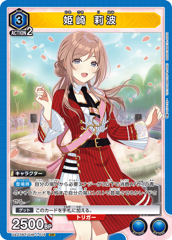 姫崎 莉波（UA27BT/GIM-1-016）［SR］