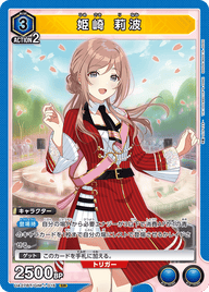 姫崎 莉波（UA27BT/GIM-1-016）［SR］