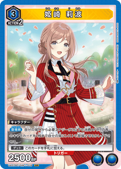 姫崎 莉波（UA27BT/GIM-1-016）［SR］