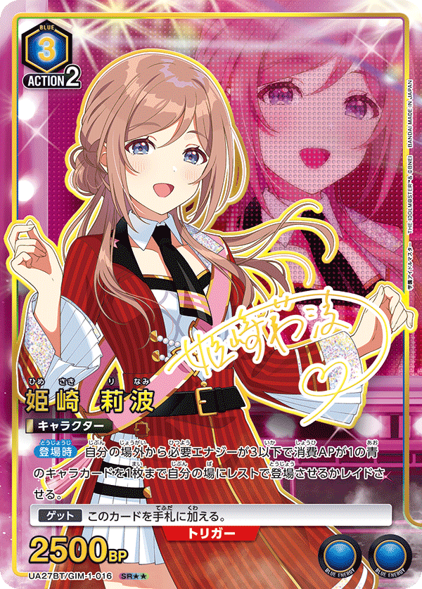 姫崎 莉波（UA27BT/GIM-1-016）［SR★★ / パラレル］