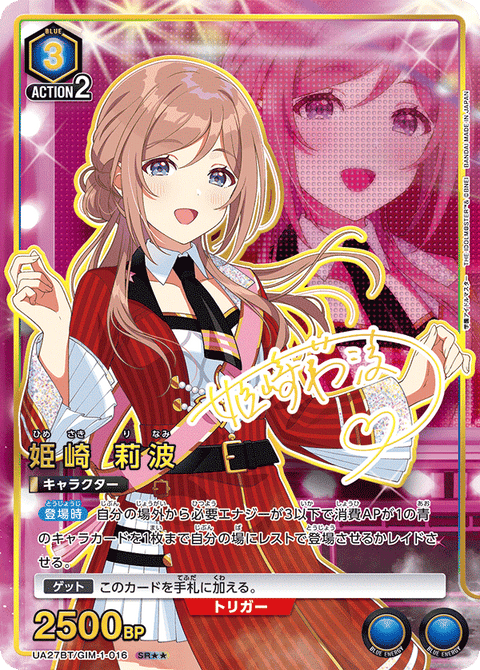 姫崎 莉波（UA27BT/GIM-1-016）［SR★★ / パラレル］