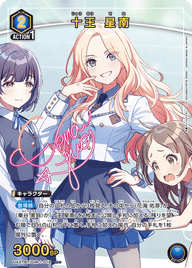 十王 星南（UA27BT/GIM-1-018）［U★ / パラレル］