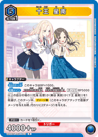 十王 星南（UA27BT/GIM-1-019）［R］