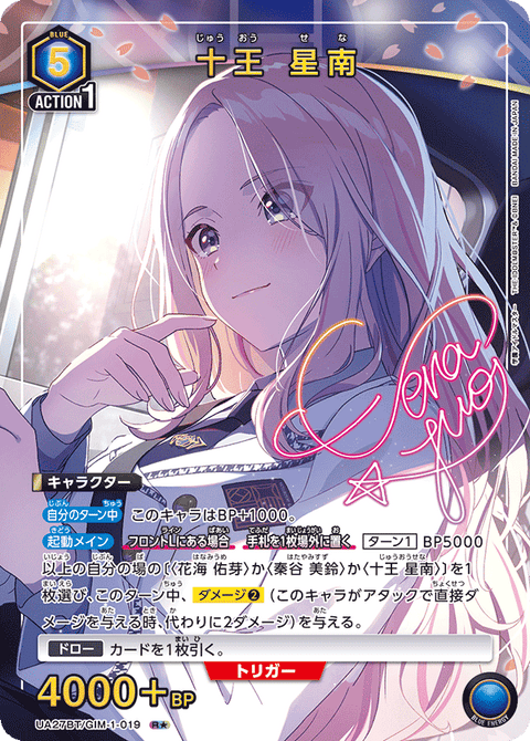 十王 星南（UA27BT/GIM-1-019）［R★ / パラレル］