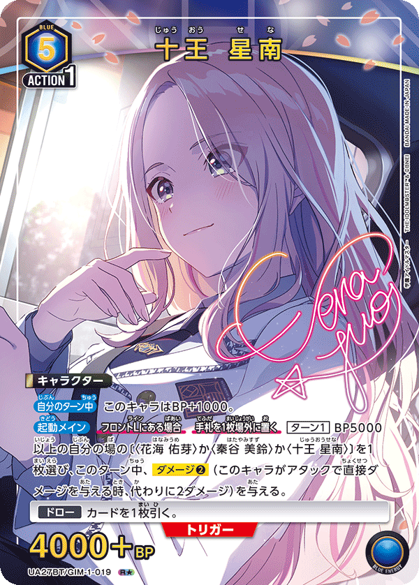 十王 星南（UA27BT/GIM-1-019）［R★ / パラレル］