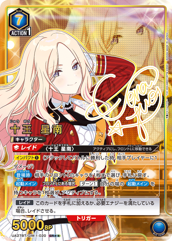 十王 星南（UA27BT/GIM-1-020）［SR★★ / パラレル］