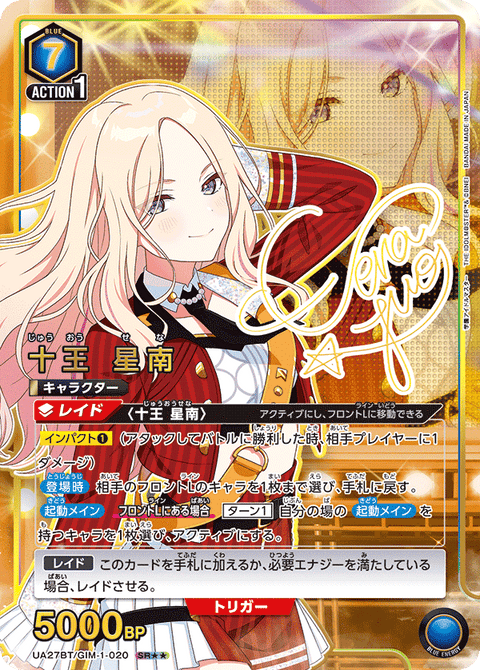 十王 星南（UA27BT/GIM-1-020）［SR★★ / パラレル］