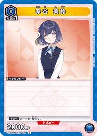 秦谷 美鈴（UA27BT/GIM-1-021）［C］