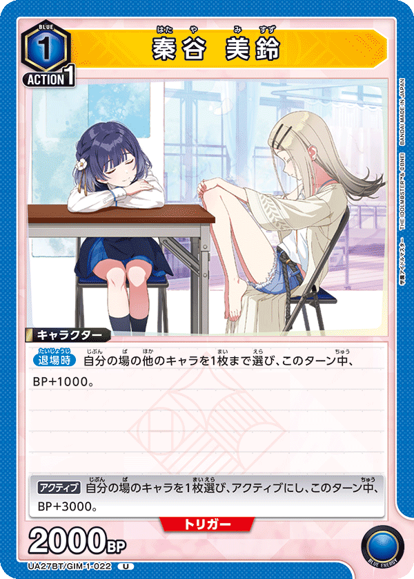 秦谷 美鈴（UA27BT/GIM-1-022）［U］