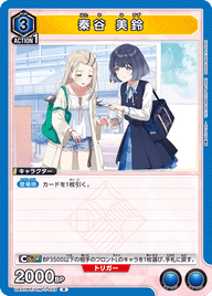 秦谷 美鈴（UA27BT/GIM-1-023）［R］