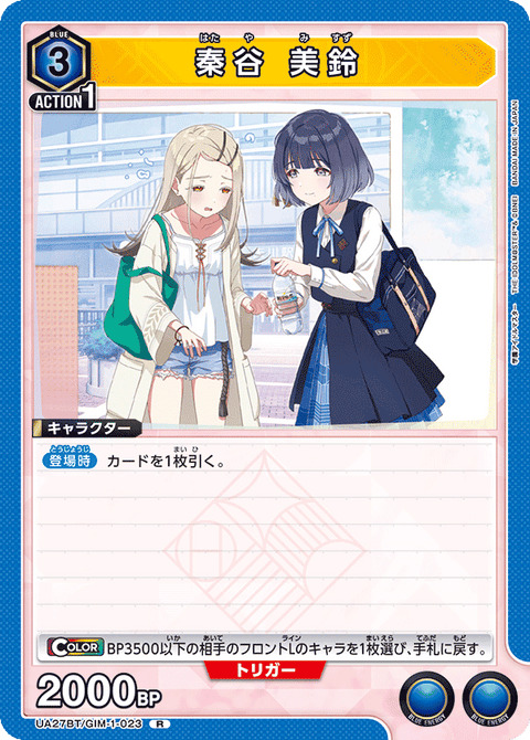 秦谷 美鈴（UA27BT/GIM-1-023）［R］