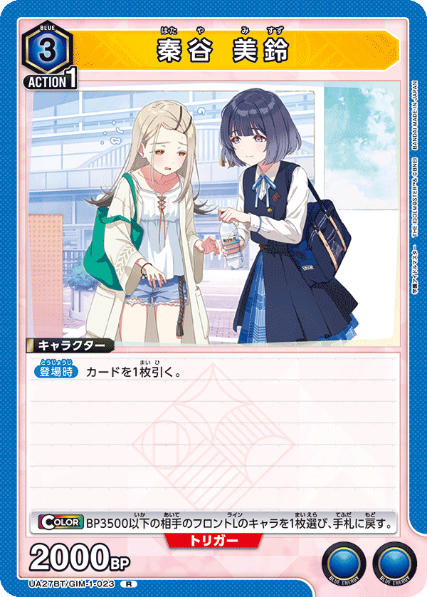 秦谷 美鈴（UA27BT/GIM-1-023）［R］