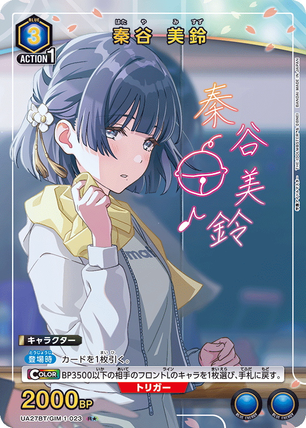 秦谷 美鈴（UA27BT/GIM-1-023）［R★ / パラレル］