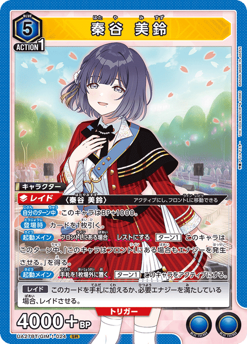 秦谷 美鈴（UA27BT/GIM-1-024）［SR］