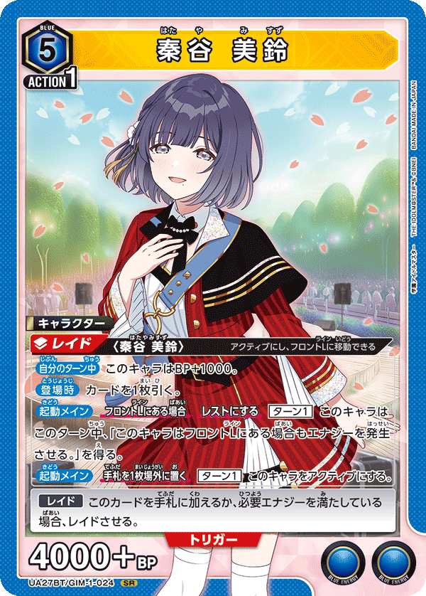 秦谷 美鈴（UA27BT/GIM-1-024）［SR］