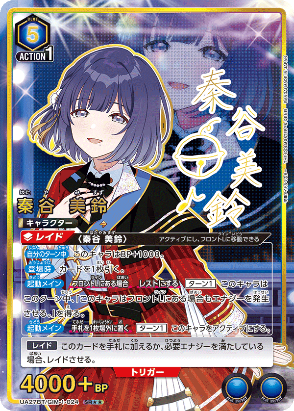 秦谷 美鈴（UA27BT/GIM-1-024）［SR★★ / パラレル］