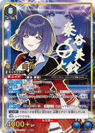 秦谷 美鈴（UA27BT/GIM-1-024）［SR★★ / パラレル］