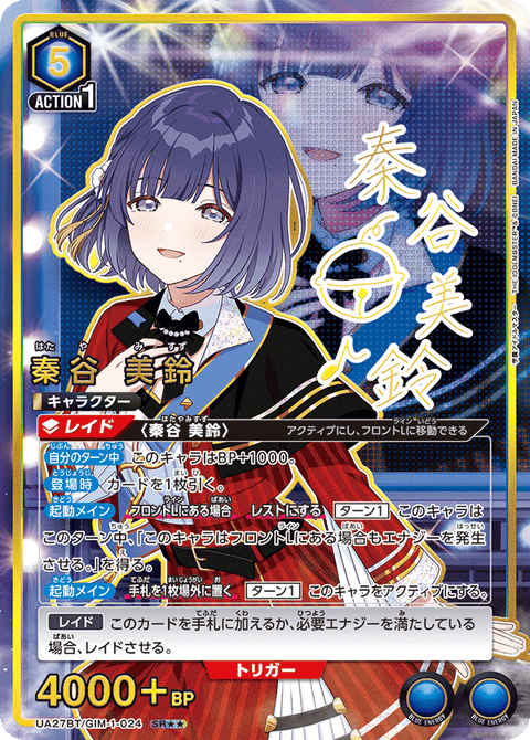 秦谷 美鈴（UA27BT/GIM-1-024）［SR★★ / パラレル］