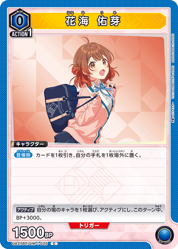 花海 佑芽（UA27BT/GIM-1-025）［C］