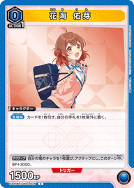 花海 佑芽（UA27BT/GIM-1-025）［C］