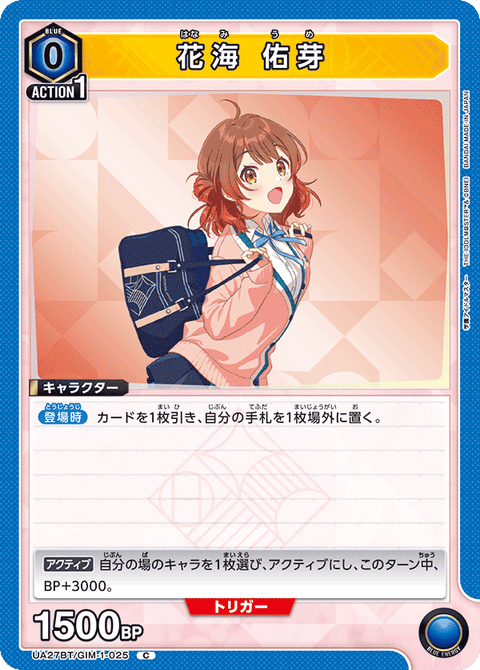 花海 佑芽（UA27BT/GIM-1-025）［C］