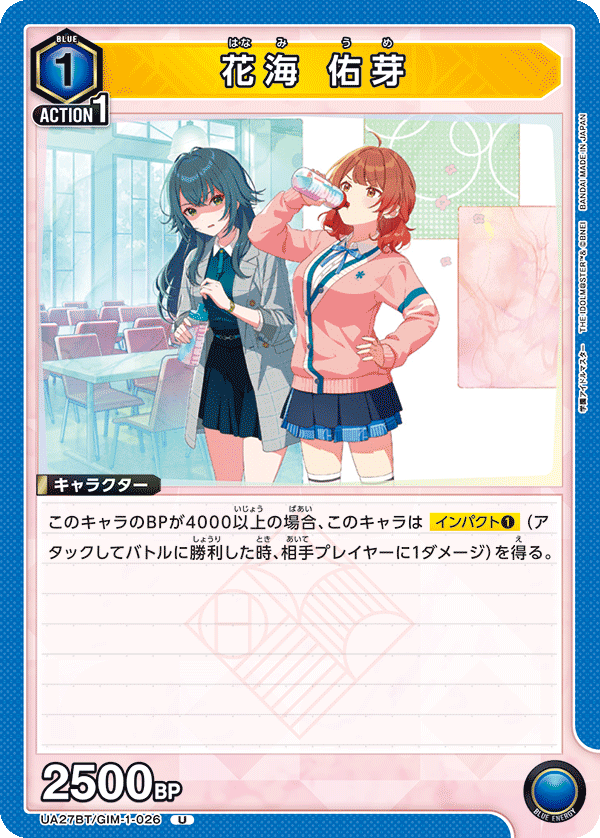 花海 佑芽（UA27BT/GIM-1-026）［U］