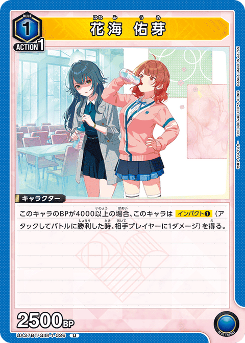 花海 佑芽（UA27BT/GIM-1-026）［U］