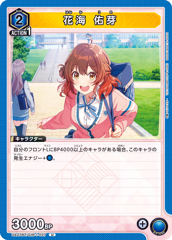 花海 佑芽（UA27BT/GIM-1-027）［U］