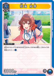 花海 佑芽（UA27BT/GIM-1-027）［U］